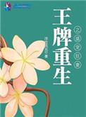 王牌之盛宠狂妃