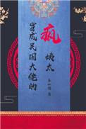 穿成民国大佬的疯姨太番外