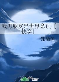 我男朋友是个
