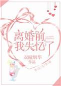 离婚前我失忆了TXT