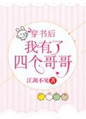 穿书后我有了四个哥哥by江湖不见