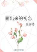 初恋的画面