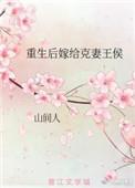 重生嫁克妻男