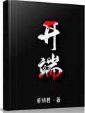 开端百科