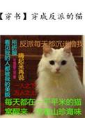 穿成反派的猫后我称霸娱乐圈gltxt