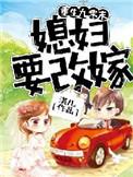 媳妇会挣钱