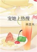 宠她59