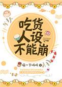 人设不能崩txt
