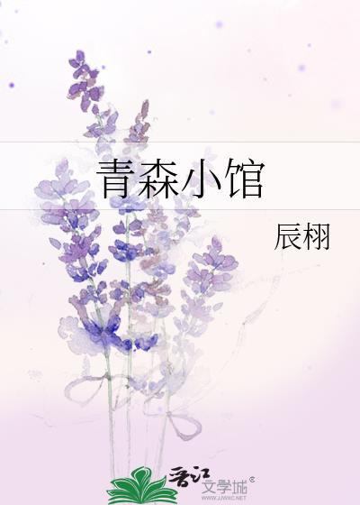青森森林