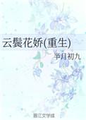 云鬓花娇