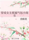 穿成女主那福气包小姑娘