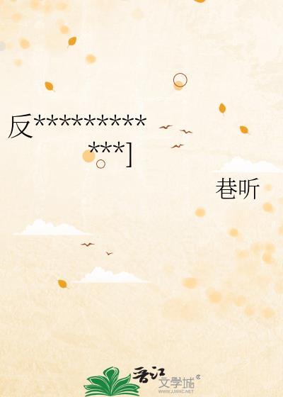 反派她不想拆cp 万一