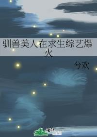 驯兽师美人鱼