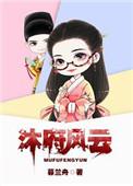 大明女医对我动手了讲什么