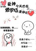 爱神今天也在修罗场里黑化