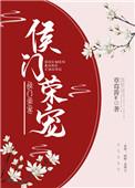 侯门荣宠草莓酱