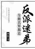 全修真界都在