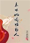 表妹她又娇又软魏云落