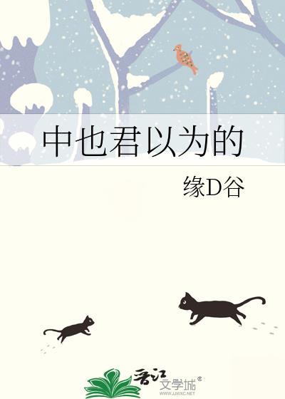 中也的别称
