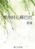 想你时心稀巴烂配角