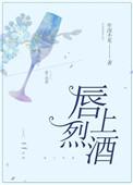 唇上烈酒番外小白鹅最新章节更新时间是多少