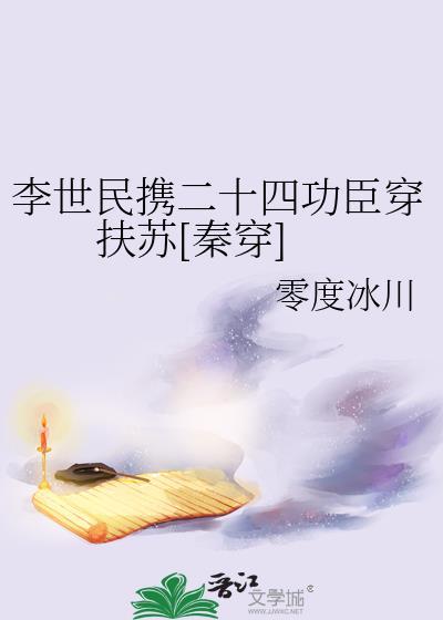 李世民开国二十四功臣
