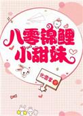 八零锦鲤小甜妹作者化雪掌