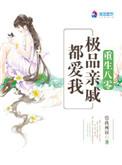 重生八零亲戚都爱我免费阅读