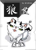狼皇免费阅读