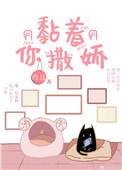 我黏着你