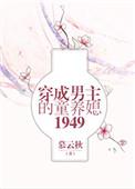 五零之穿书爱上男配免费阅读