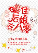 最佳后娘在八零枸杞