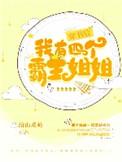 穿书后我有了四个哥哥男主是谁