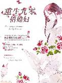 重生九零俏媳妇萧柔