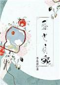 盛世嫡妃墨修尧