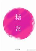 糖窝晋江