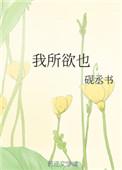 鱼非我所欲