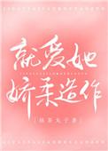 就爱她娇柔造作 顾骁