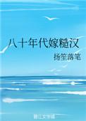 八十年代嫁糙汉最新更新章节-第25节-新御书屋手机阅读