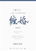 缠婚煞
