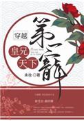皇兄的弟弟叫什么