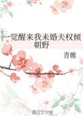一觉醒来我首富结婚了