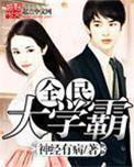 全民学霸攻略