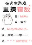 在逃生游戏里撩宿敌都好看