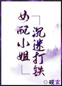 女配姐姐