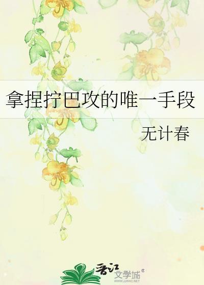 拧巴的人喜欢什么样的人