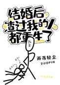 渣过我的人都重生了调色盘