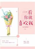 一看你就很喜欢我