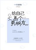 画一幅画给男朋友