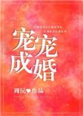 宠婚终成宠